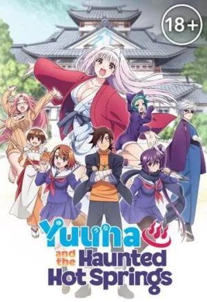 Юна из гостиницы Юраги (сериал 2018)