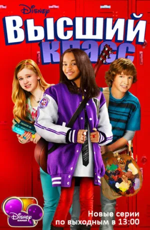 Академия новых талантов (сериал 2011)