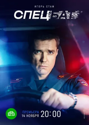 Спецбат (сериал 2022)