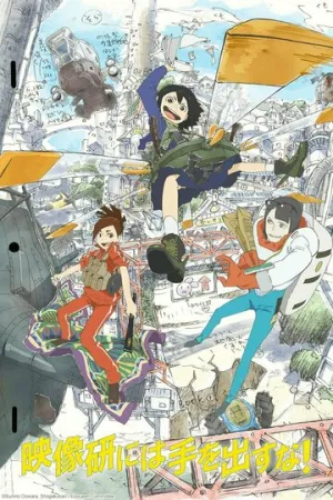 Руки прочь от кинокружка! (сериал 2020)