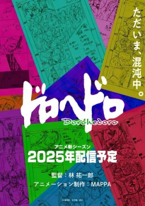 Дорохэдоро (сериал 2020)