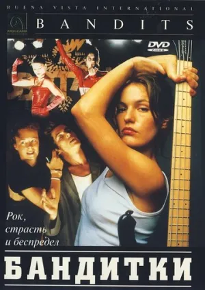 Бандитки (1997)