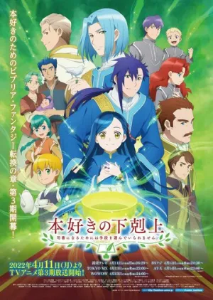 Власть книжного червя (сериал 2019)