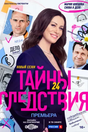 Тайны следствия (сериал 2000)