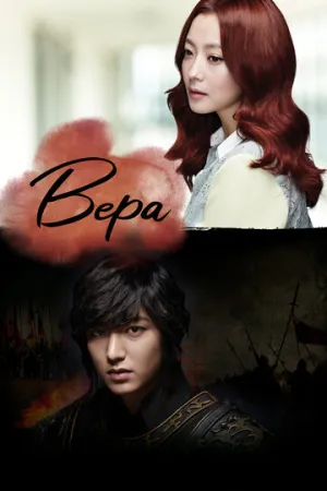 Вера (сериал 2012)