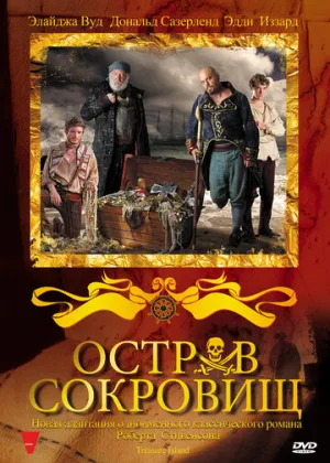 Остров сокровищ (сериал 2011)