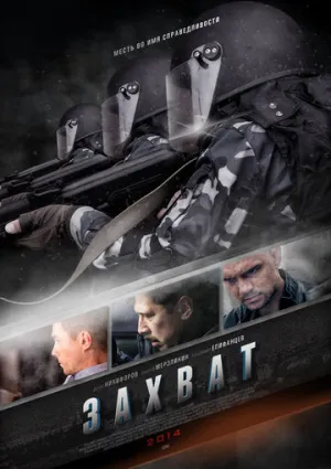 Захват (сериал 2015)