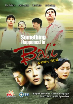 Воспоминание о Бали (сериал 2004)