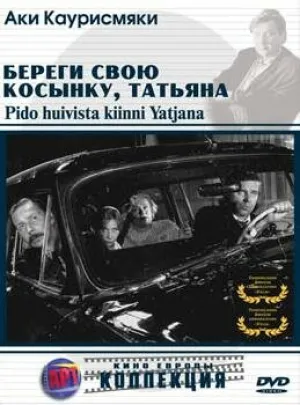 Береги свою косынку, Татьяна (1993)