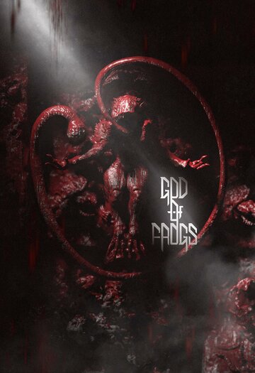 Бог лягушек (2026)