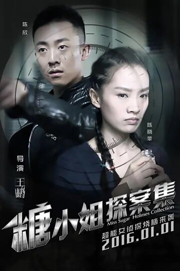 Дорогой детектив (сериал 2016)