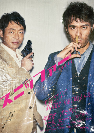 Нюхач-следователь (сериал 2016)