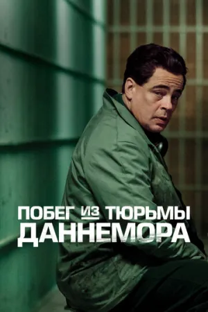 Побег из тюрьмы Даннемора (сериал 2018)