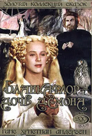Бланкафлор — дочь демона (1988)