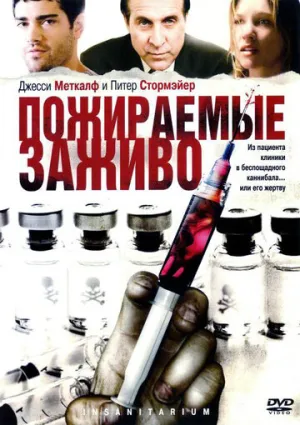 Пожираемые заживо (сериал 2008)