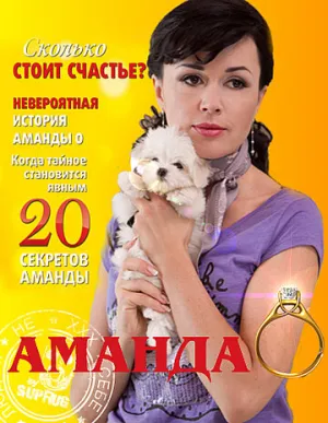 Аманда О (сериал 2010)