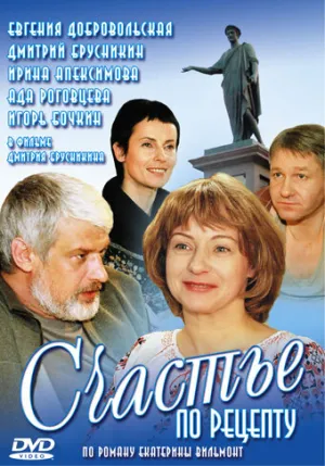 Счастье по рецепту (сериал 2006)