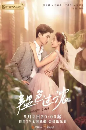 Сильная любовь (сериал 2020)