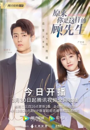 Привет, мистер Гу (сериал 2021)