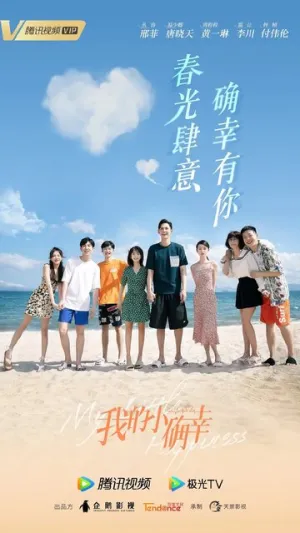 Моё маленькое счастье (сериал 2021)