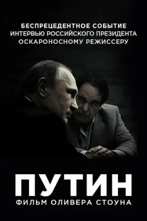 Путин (сериал 2017)