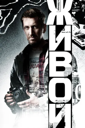 Живой (сериал 2017)