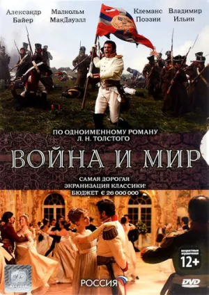 Война и мир (сериал 2007)