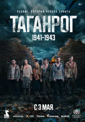 Таганрог (сериал 2025)