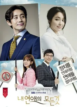 Всё о моём романе (сериал 2013)