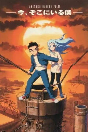 Здесь и сейчас (сериал 1999)