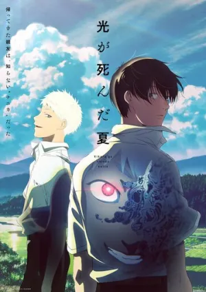 Лето, когда умер Хикару (сериал 2025)