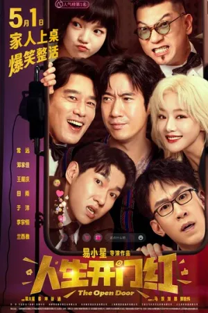 Открытая дверь (2025)