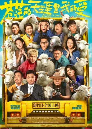 Люблю бескрайние поля (2025)