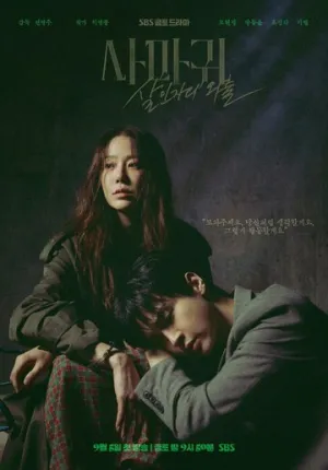 Богомол: Первородный грех (сериал 2025)