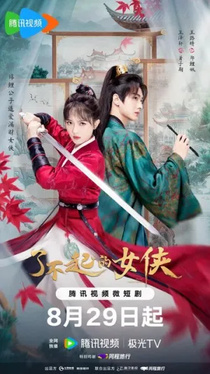 Веди себя прилично (сериал 2024)