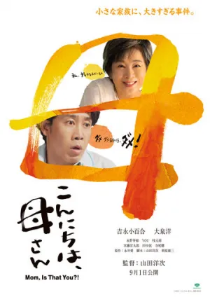 Здравствуй, мама (2023)