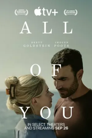 Только ты (2024)