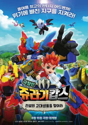 Патруль Дино: В поисках древнего динозавра (2024)