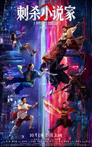 Ассасин: Смертельная битва (2025)