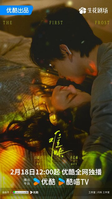 Первый мороз (сериал 2025)