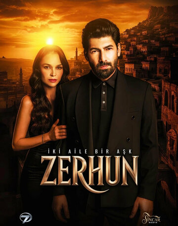 Зерхун (сериал 2025)