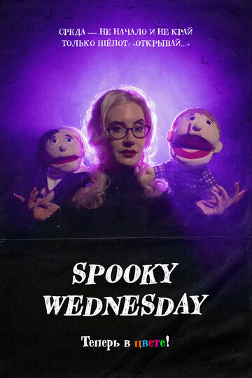 Spooky Wednesday (2025)