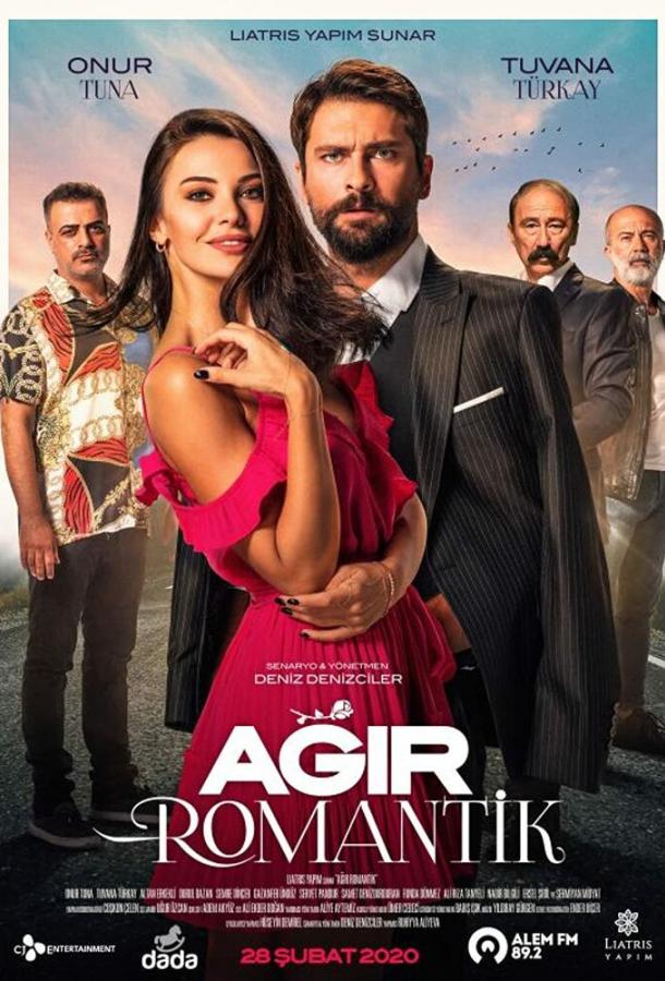 Тяжелая романтика (2020)