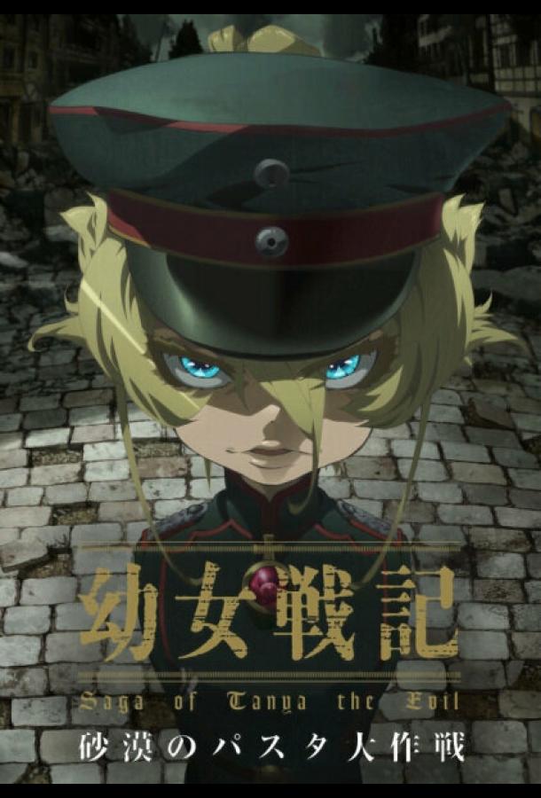 Колдунья в погонах: Операция «Паста в пустыне» (2021)