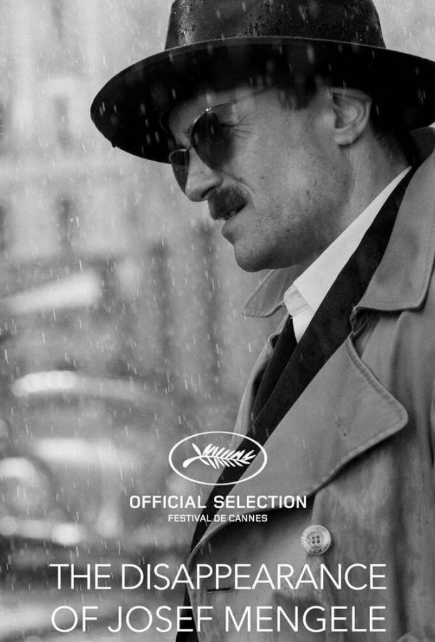Исчезновение Йозефа Менгеле (2025)
