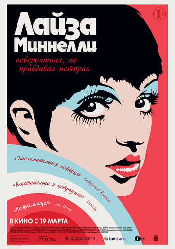 Лайза Миннелли: Невероятная, но правдивая история (2024)
