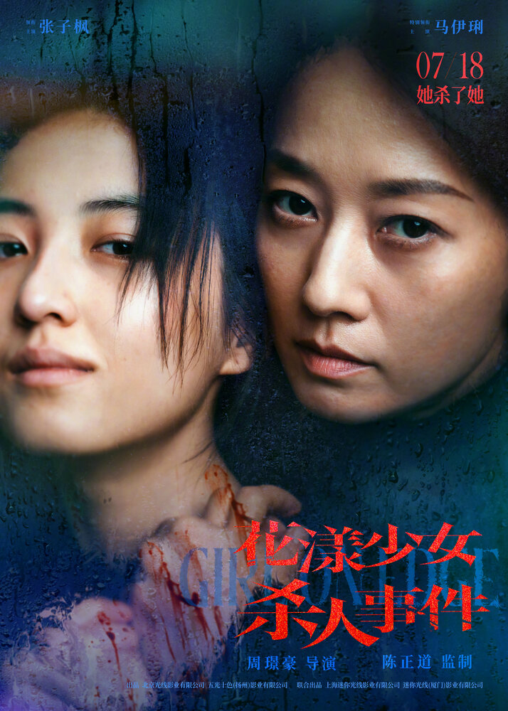 Жизнь на грани (2025)