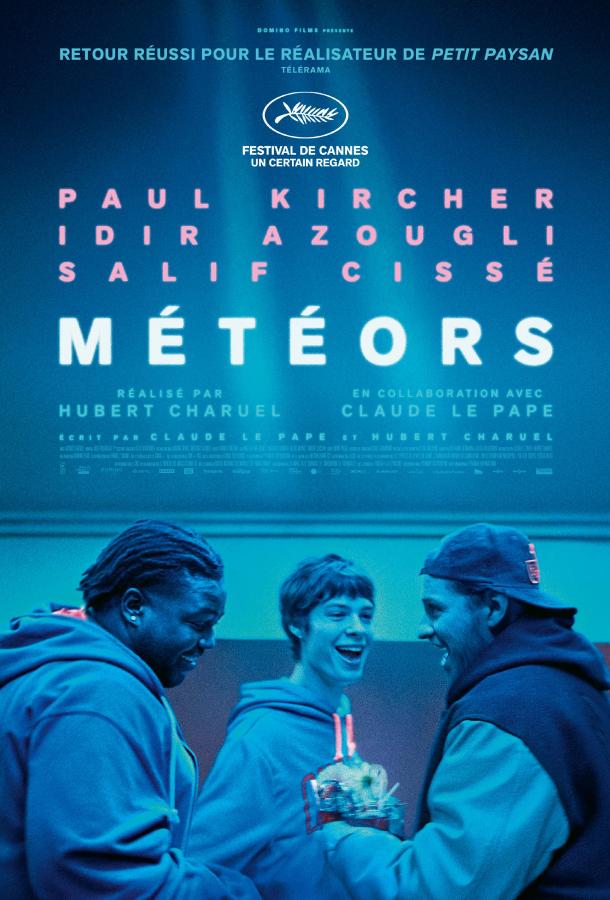 Метеоры (2025)