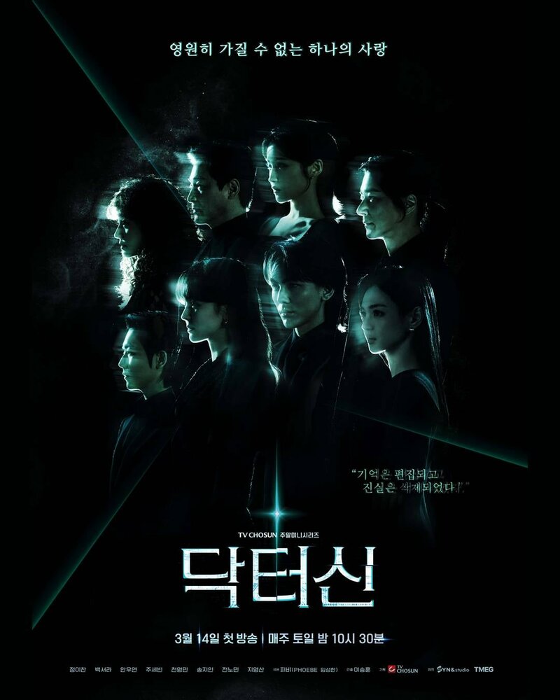 Доктор Щин (сериал 2026)