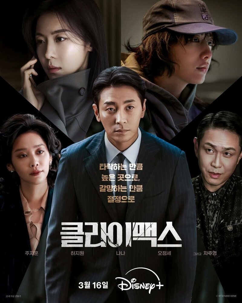 Апогей (сериал 2026)